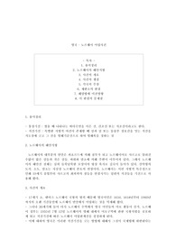 영국 노르웨이 어업사건
