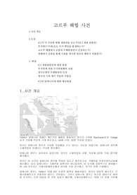 코르푸 해협사건