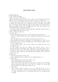 사회보장권에 관하여
