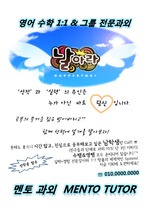[과외전단지] 학생들에게 인기였던 샤방한 과외전단지 ^^