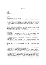 아식스(ASICS)에대하여