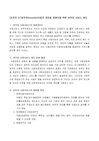 [리포트 A+]바우처(voucher)사업의 개요및 장애인을 위한 바우처 서비스 제도