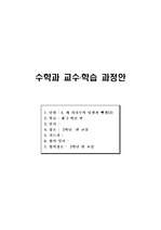 2학년 수학 세안 4.세 자리수의 덧셈과 뺄셈 2차시