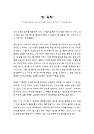 ‘빅 픽처’(서평&amp;감상)