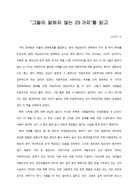 [A+ 서평/독후감] ‘그들이 말하지 않는 23가지’를 읽고