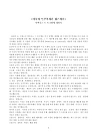 미국의 민주주의가 있기까지 - 토그빌에 대해서