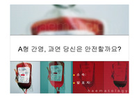 A형간염