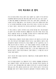 우리 독도에서 온 편지(감상)