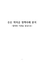 든든학자금 대출 정책 사례 분석