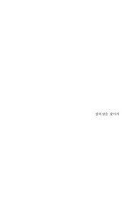 창의성을 찾아서