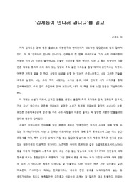   [A+ 서평/독후감] ‘김제동이 만나러 갑니다’를 읽고
