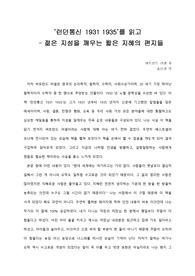   [A+ 서평/독후감] ‘런던통신 1931 1935’를 읽고 -젊은 지성을 깨우는 짧은 지혜의 편지들