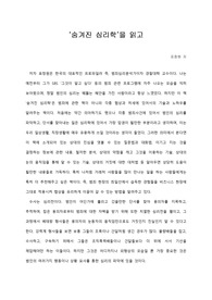   [A+ 서평/독후감] ‘숨겨진 심리학’을 읽고