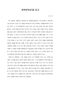   [A+ 서평/독후감] ‘회복탄력성’을 읽고