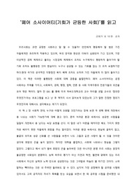   [A+ 서평/독후감] ‘페어 소사이어티(기회가 균등한 사회)’를 읽고