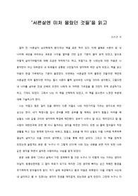 [A+ 서평/독후감] ‘서른살엔 미처 몰랐던 것들’을 읽고
