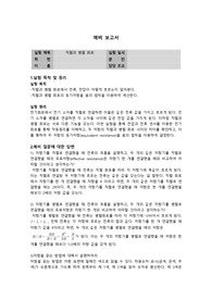 직렬과 병렬 회로 예비보고서
