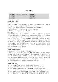 07.솔레노이드 안의 자기장 예비보고서