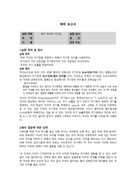 08.영구 자석의 자기장 예비보고서