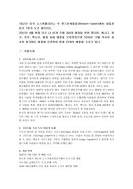 [경영학] 크리스피 크림도넛 성공전략