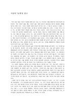 [독후감] 이상의` 날개`를 읽고