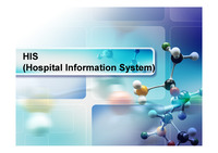 보건의료정보 병원 정보 시스템 (HIS, OCS, EMR, PACS)