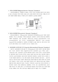 의용초음파 초음파 트랜스듀서의 종류