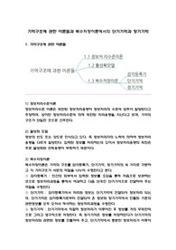 기억구조에 관한 이론들과 복수저장이론에서의 단기기억과 장기기억