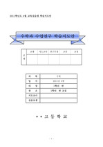 고등학교 1학년 1학기 [Ⅲ. 식의 계산  1. 다항식  §3. 인수분해]  학습지도안