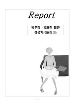 독후감 -유쾌한 팝콘(김광희 저자)