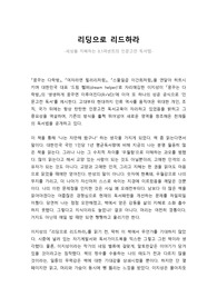 리딩으로 리드하라(감상)