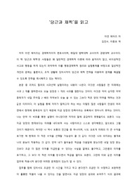   [A+ 서평/독후감] ‘당근과 채찍’을 읽고