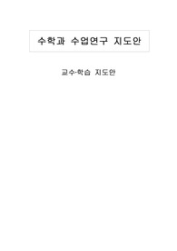 다항식의 곱셈 수업지도안