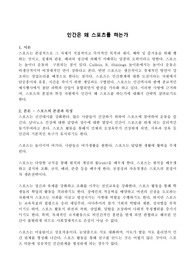 (A+ 레포트) 인간은 왜 스포츠를 하는가 - 모범 답안지