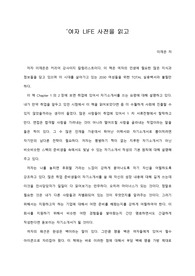 [A+ 서평/독후감] ‘여자 LIFE 사전&#039;을 읽고