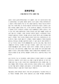 회복탄력성(감상)