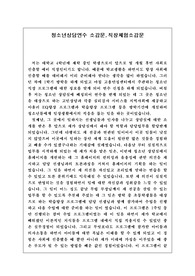 청소년상담연수 소감문, 직장체험소감문 ,직장연수체험소감문