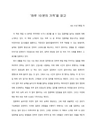   [A+ 서평/독후감] ‘하루 10분의 기적’을 읽고