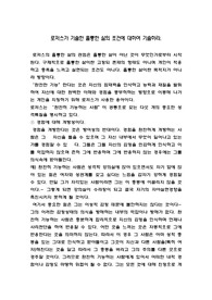 로저스가 기술한 훌륭한 삶의 조건에 대하여 기술하라.