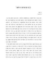   [A+ 서평/독후감] ‘철학의 즐거움’을 읽고