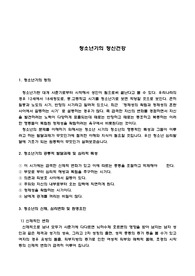 청소년기의정신건강과 청소년상담