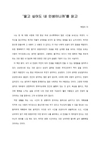   [A+ 서평/독후감] ‘울고 싶어도 내 인생이니까’를 읽고