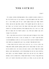   [A+ 서평/독후감] ‘토요일 4시간’을 읽고