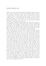 [독후감]안도현의 `짜장면`을 읽고