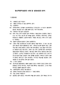 정신역동적상담의 사례 및 상담내용과 분석