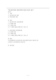 [노인건강관리]알츠하이머와 파킨슨병의 임상 운동적 접근