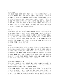 고교평준화-갈등론/기능론적 관점