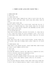 미래의 유치원 교사로서의 자질