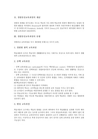 경험중심교육과정]경험중심교육과정의 개념, 경험중심교육과정의 유형, 경험중심교육과정의 특성, 경험중심교육과정의 기본 관점, 경험중심교육과정의  장단점, 경험중심교육과정의 한계와 제언 분석 레포트