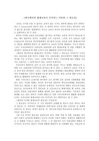 한국에서의 평생교육이 부각되는 이유와 그 필요성
